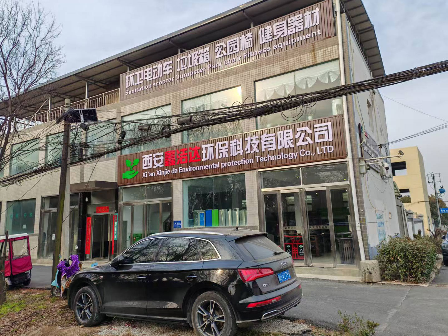 西安鑫洁达环保科技有限公司